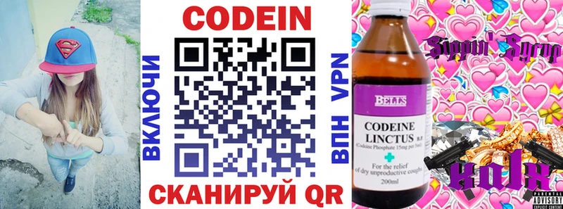 Codein напиток Lean (лин) Учалы
